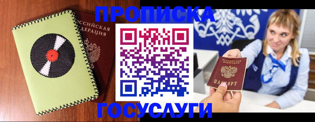 временная регистрация собственник в Струнино