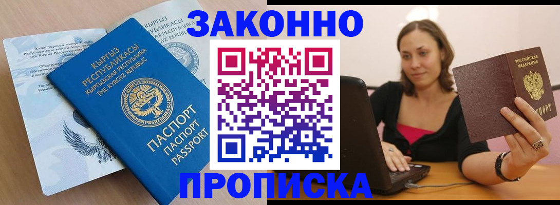 временная прописка в Струнино