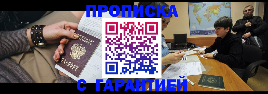 временная регистрация собственник в Струнино