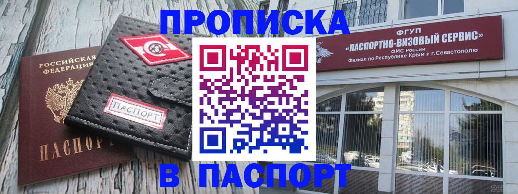 прописка штамп в Струнино